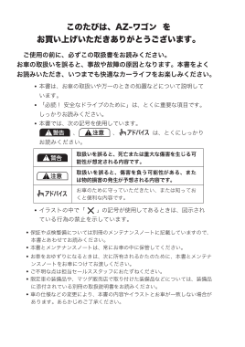 2012 Mazda AZ Wagon Japanese Owners Manual